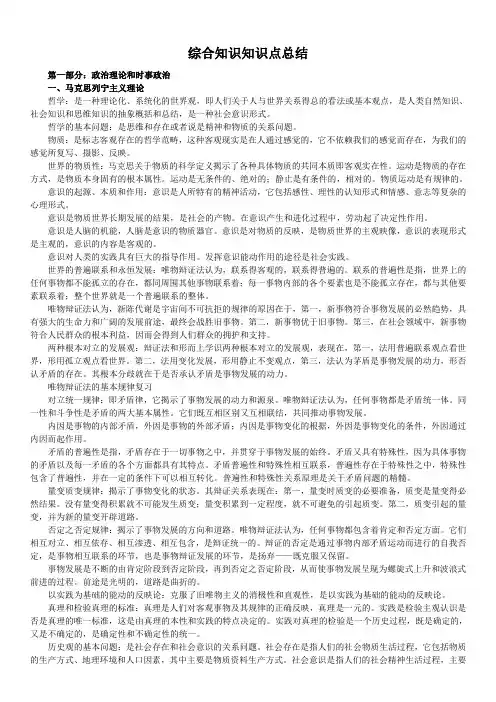 综合知识知识点总结