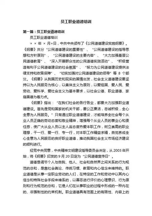 员工职业道德培训