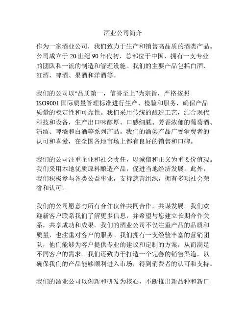 酒业公司简介