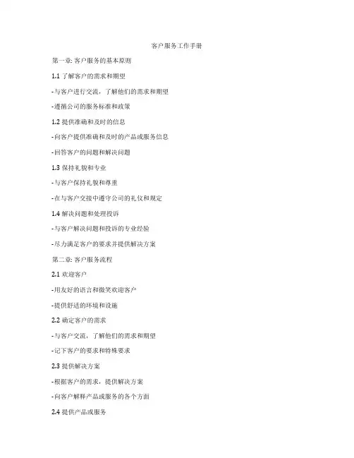 客户服务工作手册