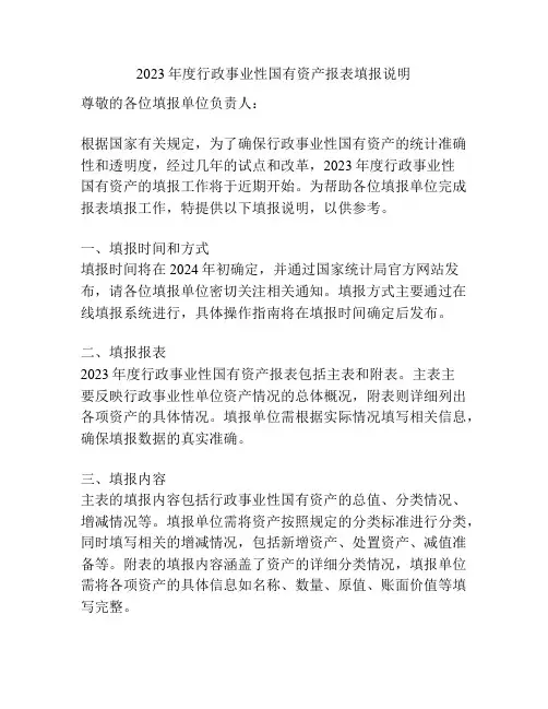 2023年度行政事业性国有资产报表填报说明