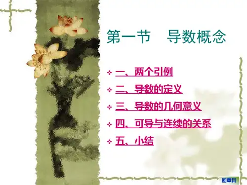 高等数学2-1