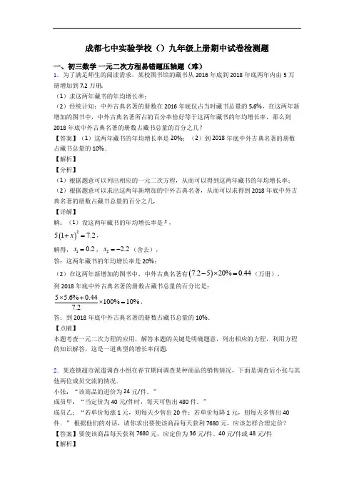 成都七中实验学校()九年级上册期中试卷检测题