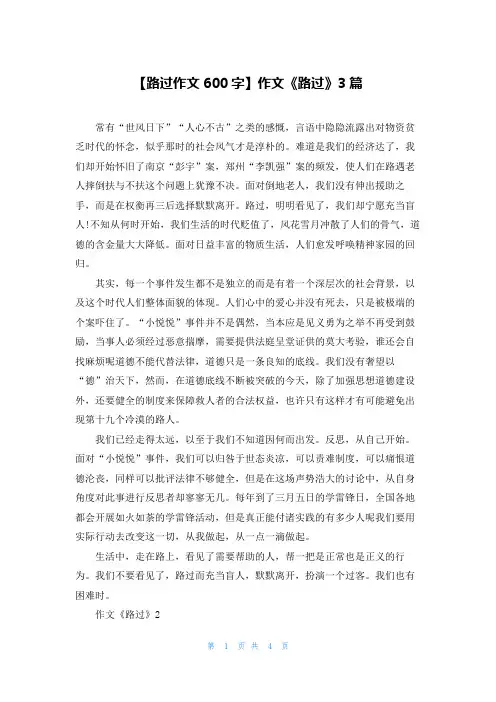 【路过作文600字】作文《路过》3篇