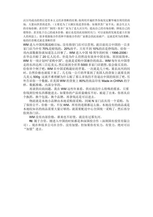 沃尔玛的经营模式
