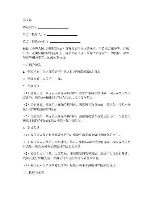 学平险协议书范本(3篇)