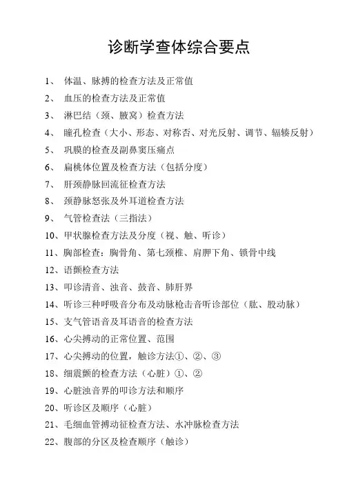 诊断学查体综合要点!