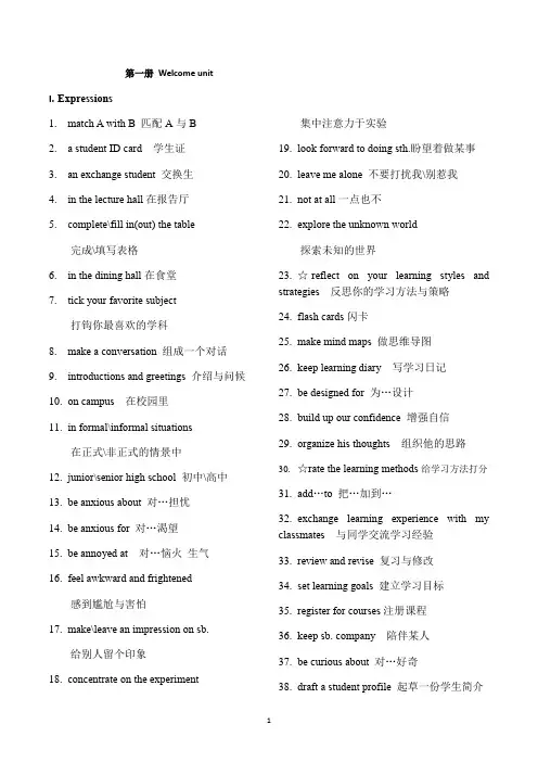人教 必修一welcome unit 复习