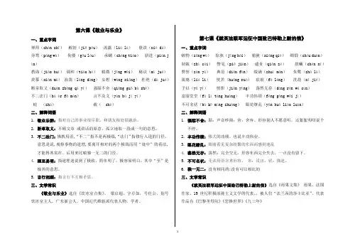 部编版语文九年级上册第二单元知识点 背诵