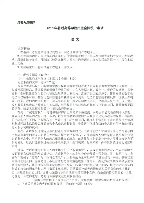 【全国II卷】2018年普通高校招生全国统一考试语文试卷(含答案)