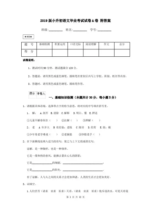 2019版小升初语文毕业考试试卷A卷 附答案