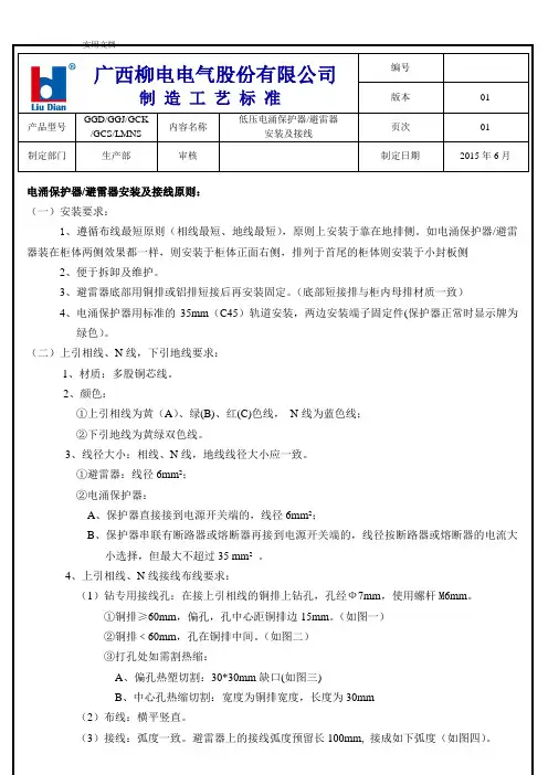 低压电涌保护器、避雷器安装及接线-