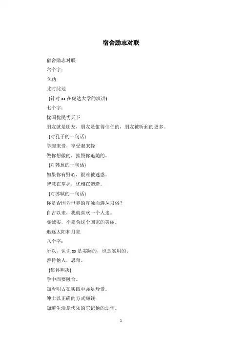 宿舍励志对联