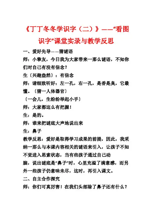 《丁丁冬冬学识字(二)》——“看图识字”课堂实录与教学反思1
