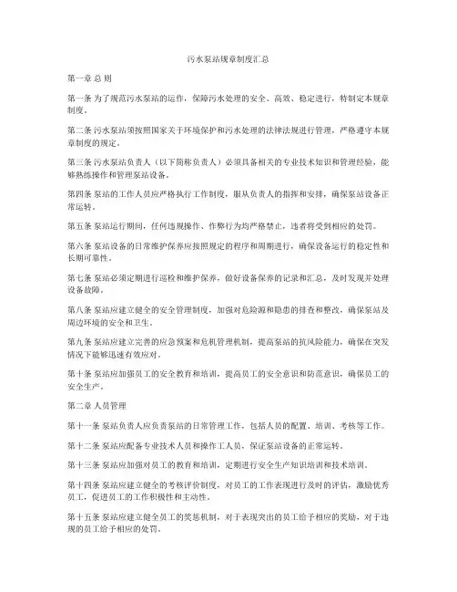 污水泵站规章制度汇总