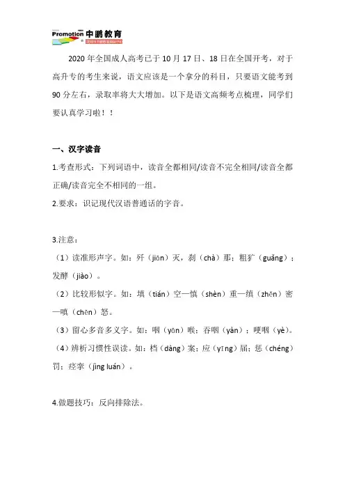 语文成考高频考点梳理(重点)