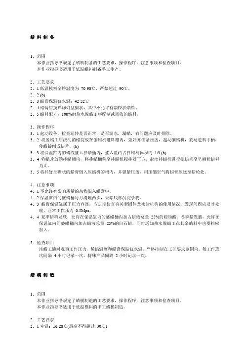 低温蜡消失模铸造作业指导书