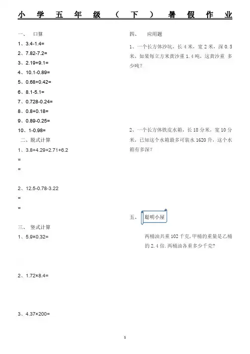 小学五年级数学下暑假作业1