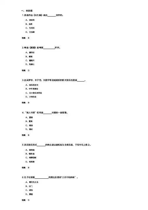 中国音乐史(三)(1402071)   期末考试复习题及参考答案