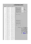 贯通误差预计计算表