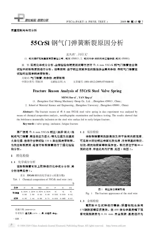 55CrSi钢气门弹簧断裂原因分析