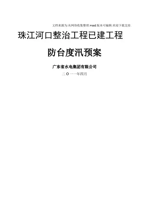 2019年防台度汛预案