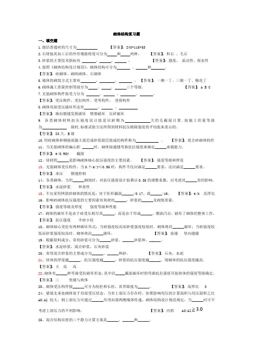 砌体结构复习题