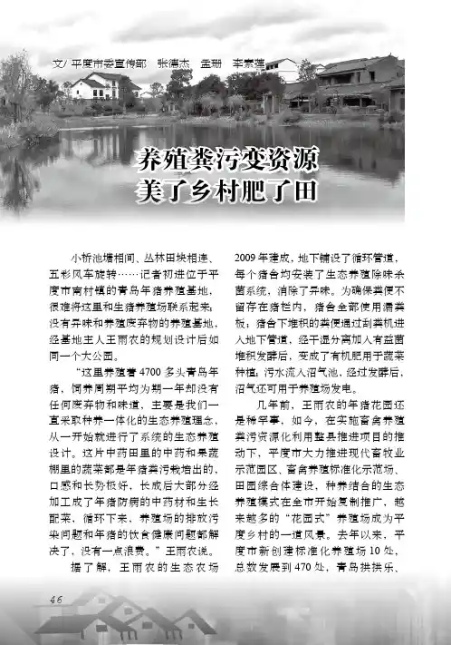 养殖粪污变资源美了乡村肥了田