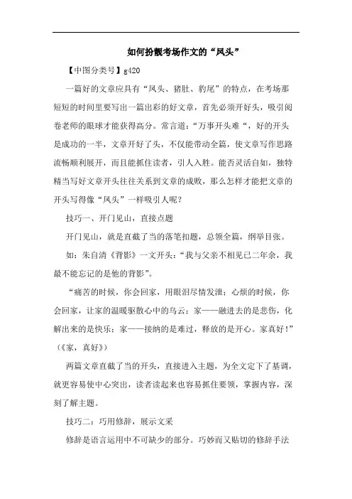 如何扮靓考场作文“凤头”