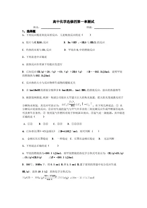 高中化学选修四第一章测试-推荐下载