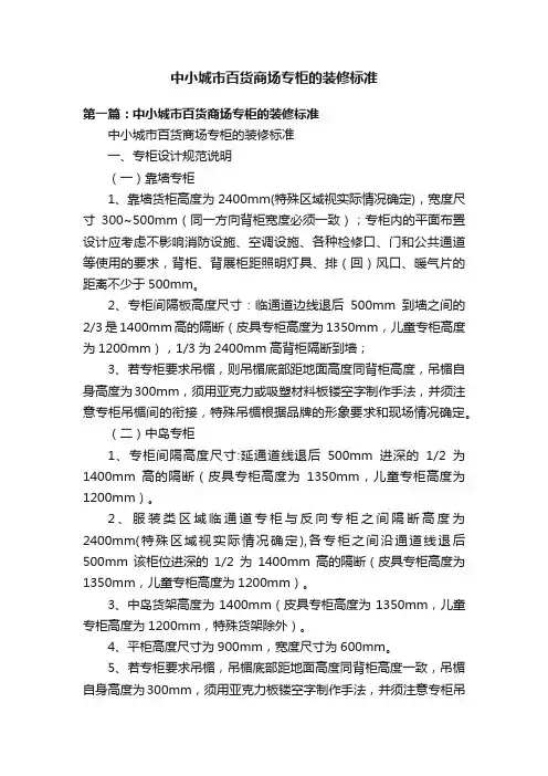 中小城市百货商场专柜的装修标准