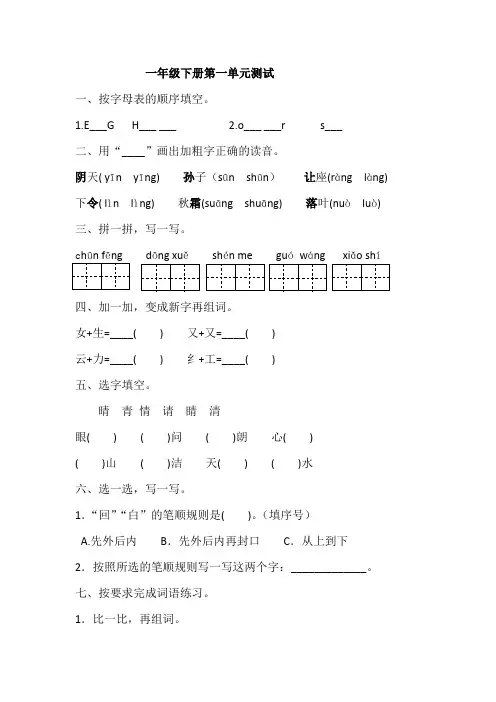部编版一年级下册语文第一单元达标测试(含答案)