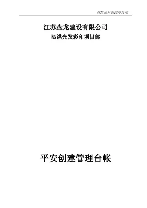 平安创建管理台帐