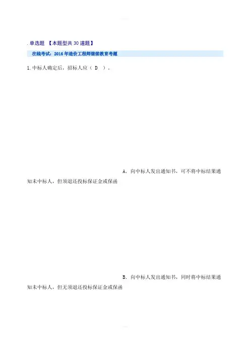 2016-2017造价工程师继续教育满分试卷(带答案)