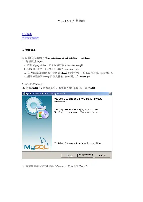 Mysql_5.1.49安装指南