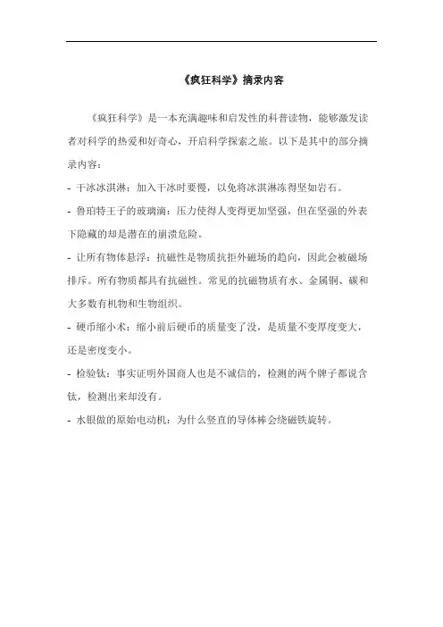 《疯狂科学》摘录内容