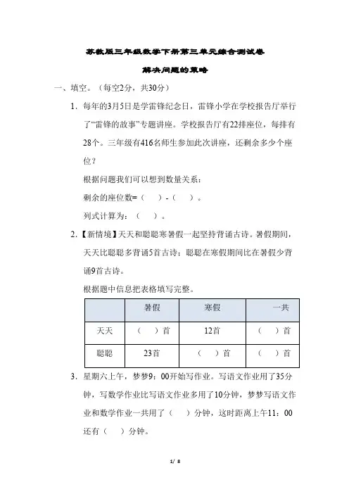 苏教版三年级数学下册第三单元综合测试卷含答案