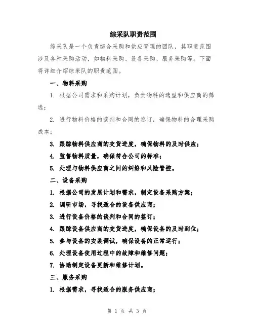 综采队职责范围