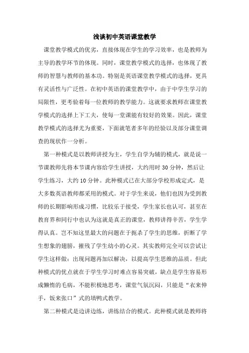 初中英语课堂教学