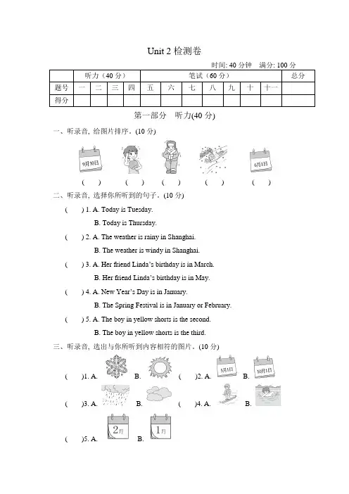 冀教版四年级英语下学期  Unit 2 Days and  Months 单元测试卷含答案 和听力材料
