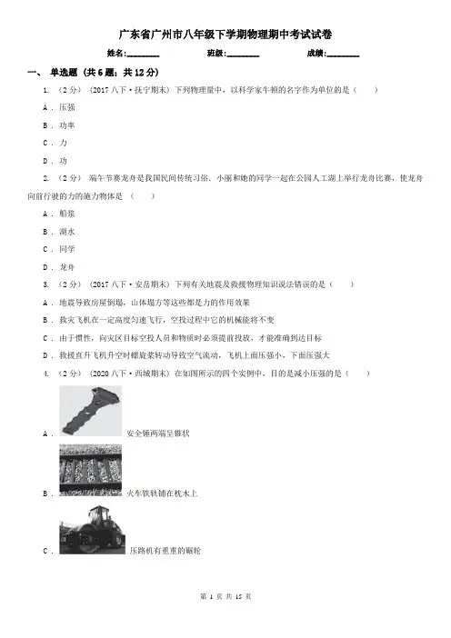 广东省广州市八年级下学期物理期中考试试卷