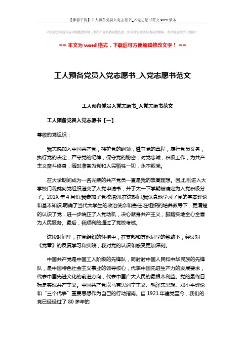 【推荐下载】工人预备党员入党志愿书_入党志愿书范文word版本 (4页)