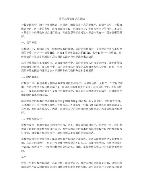 数学三导数知识点总结