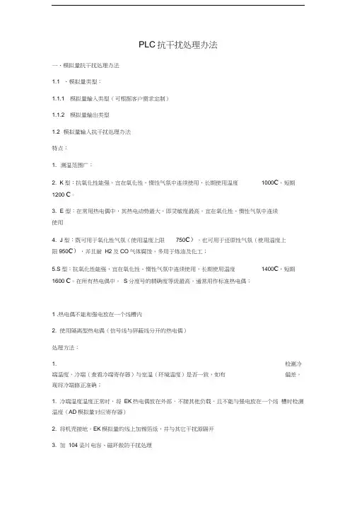 抗干扰处理方法
