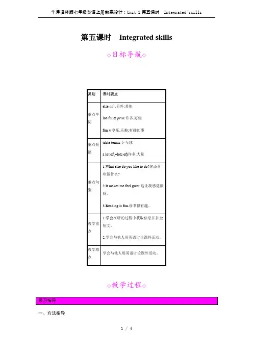 牛津译林版七年级英语上册教案设计：Unit 2第五课时 Integrated skills