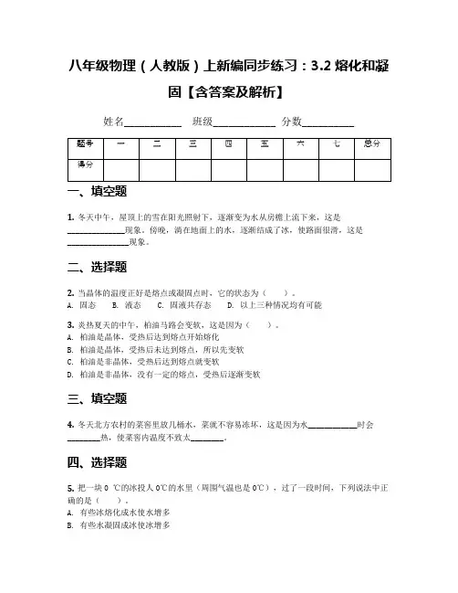 八年级物理(人教版)上新编同步练习：3.2熔化和凝固【含答案及解析】