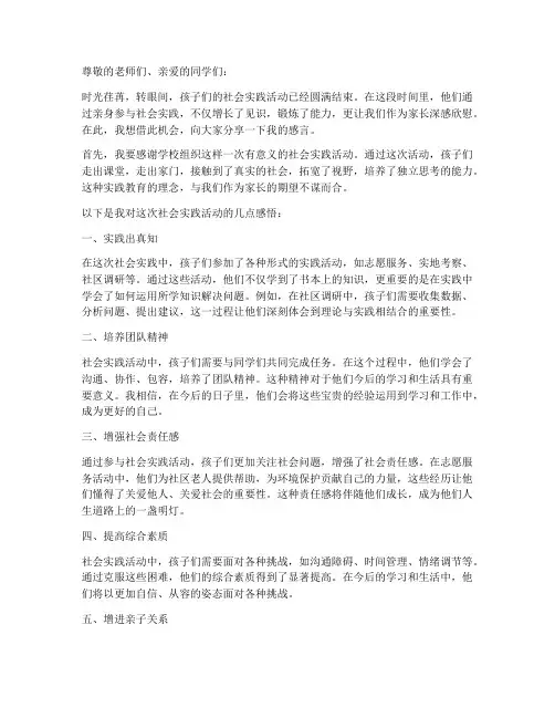社会实践报告家长感言