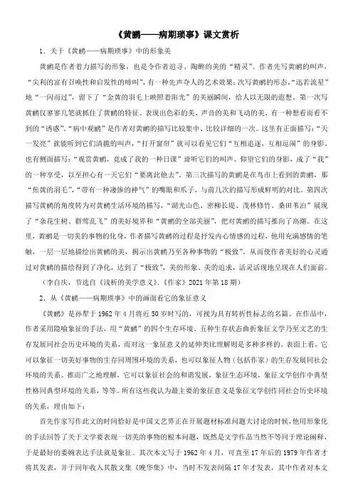 〖2021年整理〗《黄鹂病期琐事》课文赏析