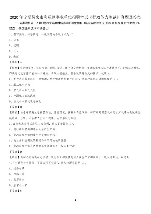 2020年宁夏吴忠市利通区事业单位招聘考试《行政能力测试》真题及答案