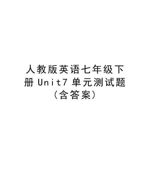 人教版英语七年级下册Unit7单元测试题(含答案)讲解学习